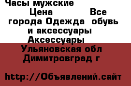 Часы мужские Diesel DZ 7314 › Цена ­ 2 000 - Все города Одежда, обувь и аксессуары » Аксессуары   . Ульяновская обл.,Димитровград г.